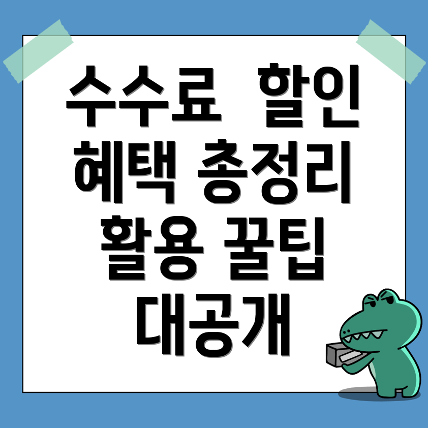 바이비트 수수료 할인
