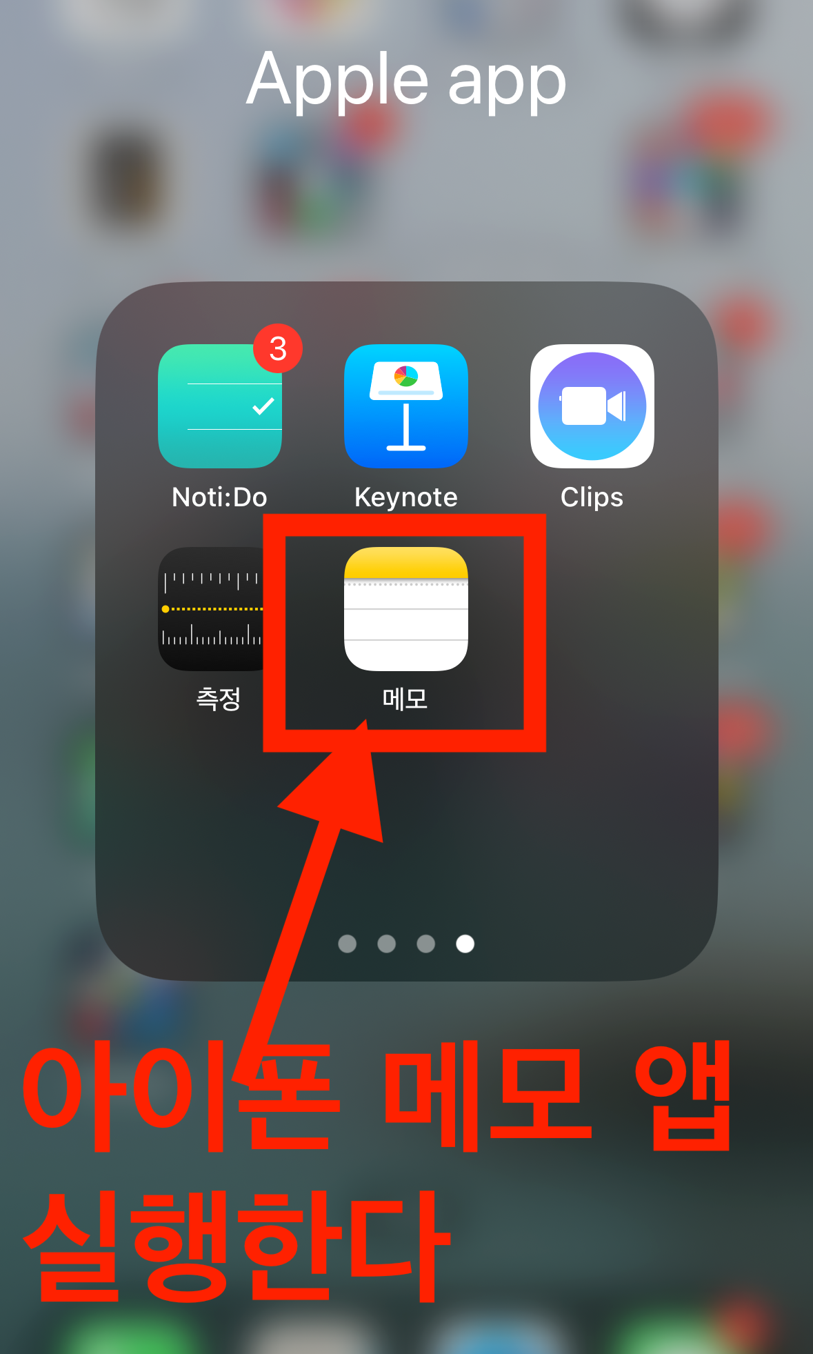 아이폰16 문서 스캔 메모앱 실행한다