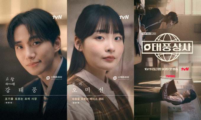 태풍상사 OTT, 태풍상사 줄거리
