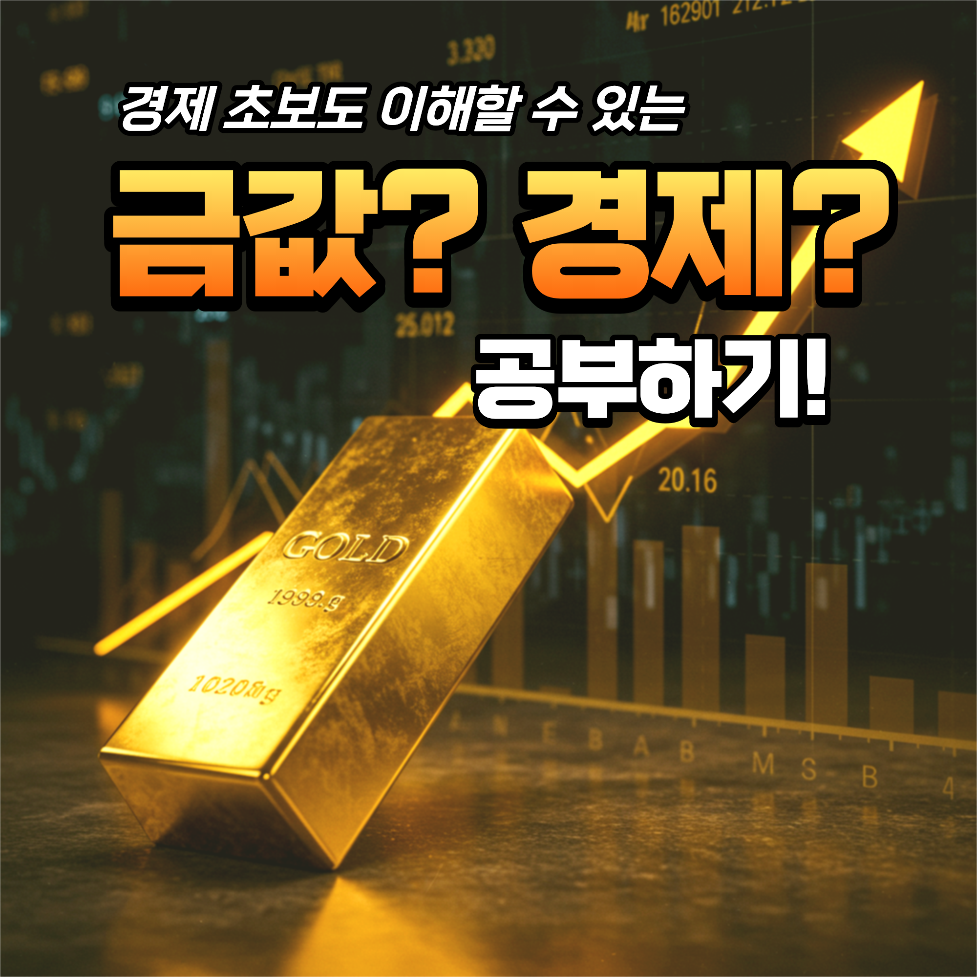 금값이 오르는 이유 금이 경제에 미치는 영향