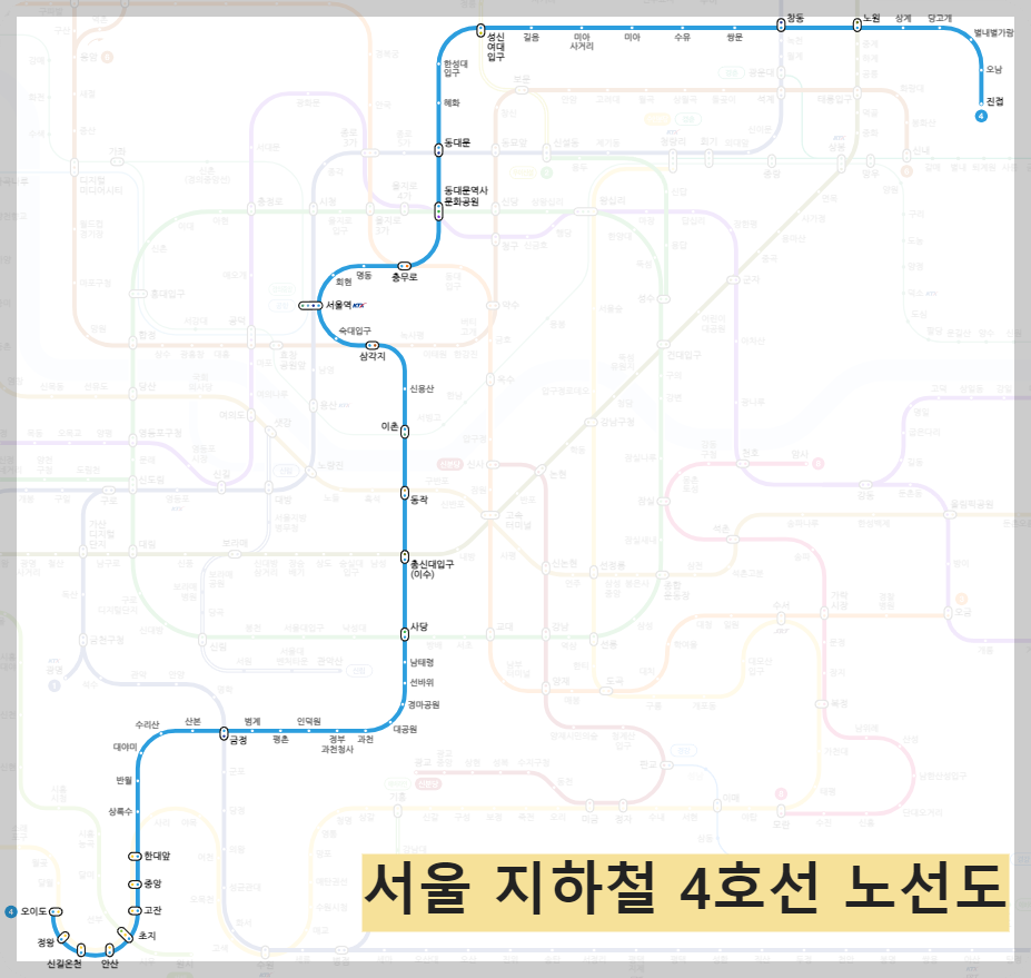서울 지하철 4호선 노선도
