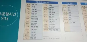 영양 시외버스터미널 시간표 예매 요금_9