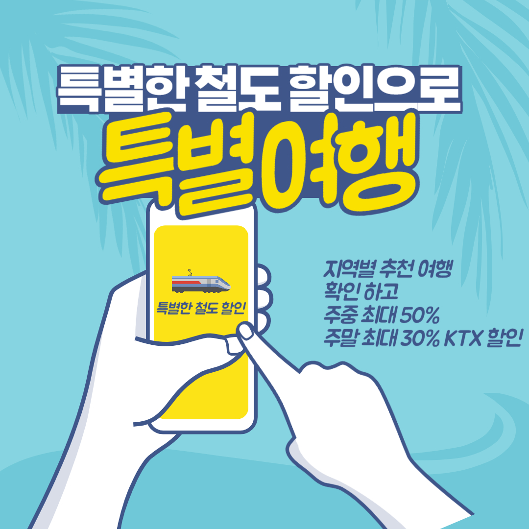 여행 할인