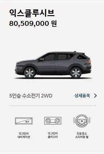 2025-넥쏘-제원-가격-모의견적