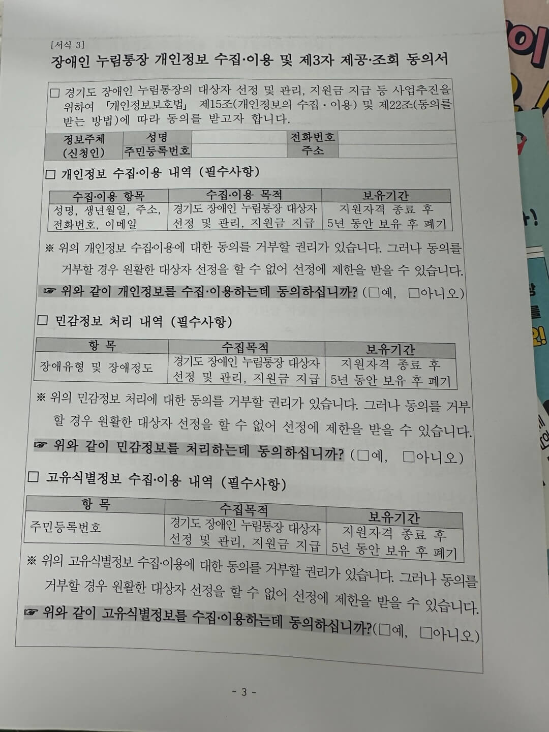 경기도 장애인 누림통장