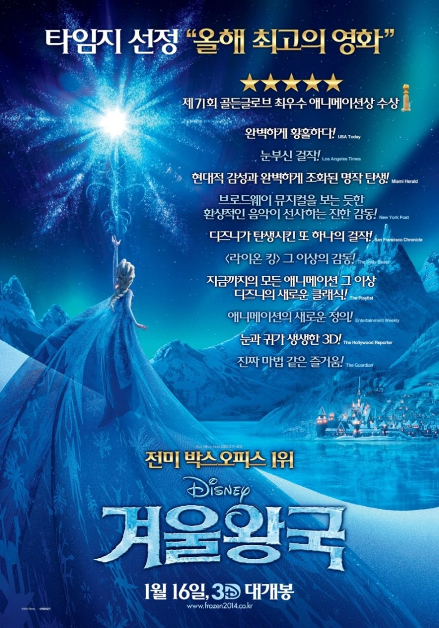 겨울왕국