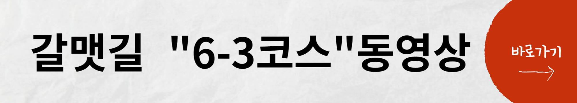 갈맷길6-3코스동영상