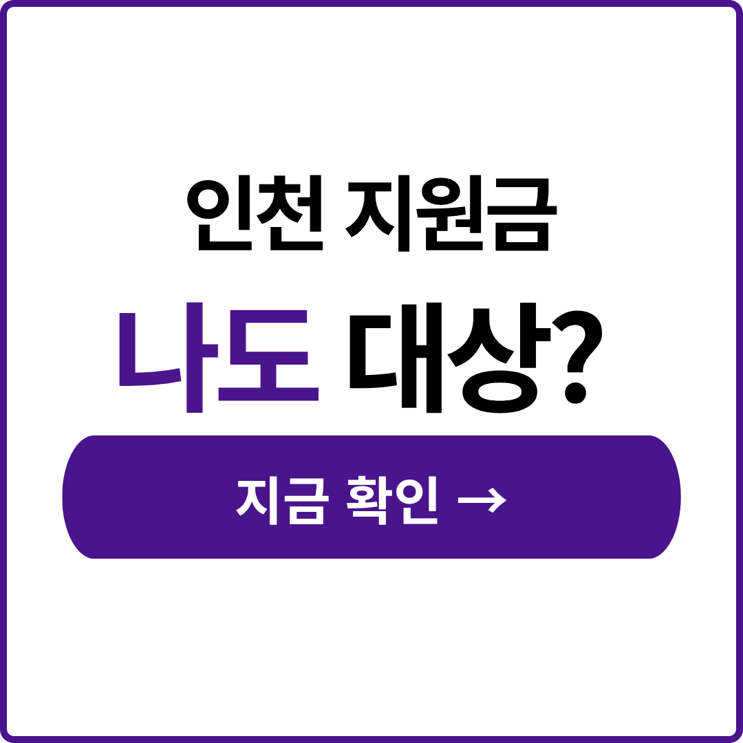인천장학금 신청