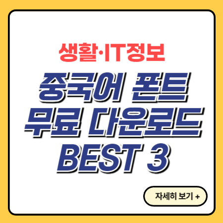 한자-폰트-다운로드