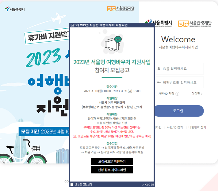 서울형-여행바우처-신청화면