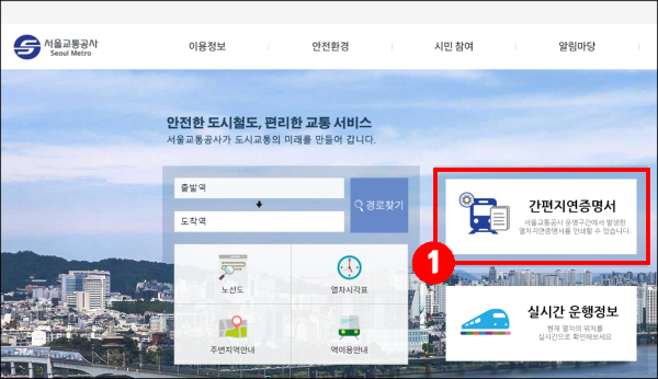 지하철-간편-지연-증명서