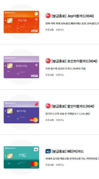 농협카드 이월드 할인카드 목록