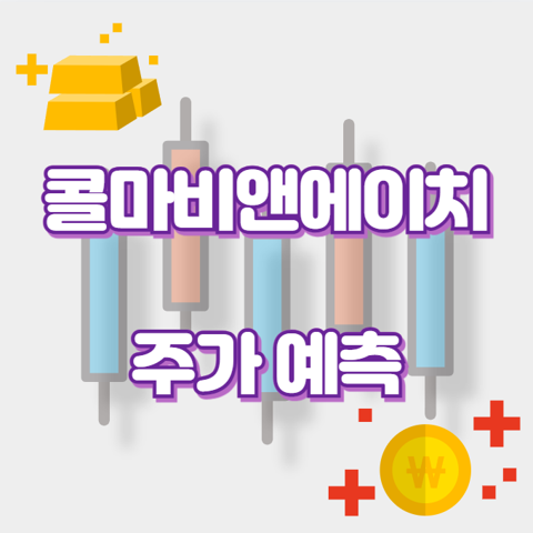 콜마비앤에이치_썸네일