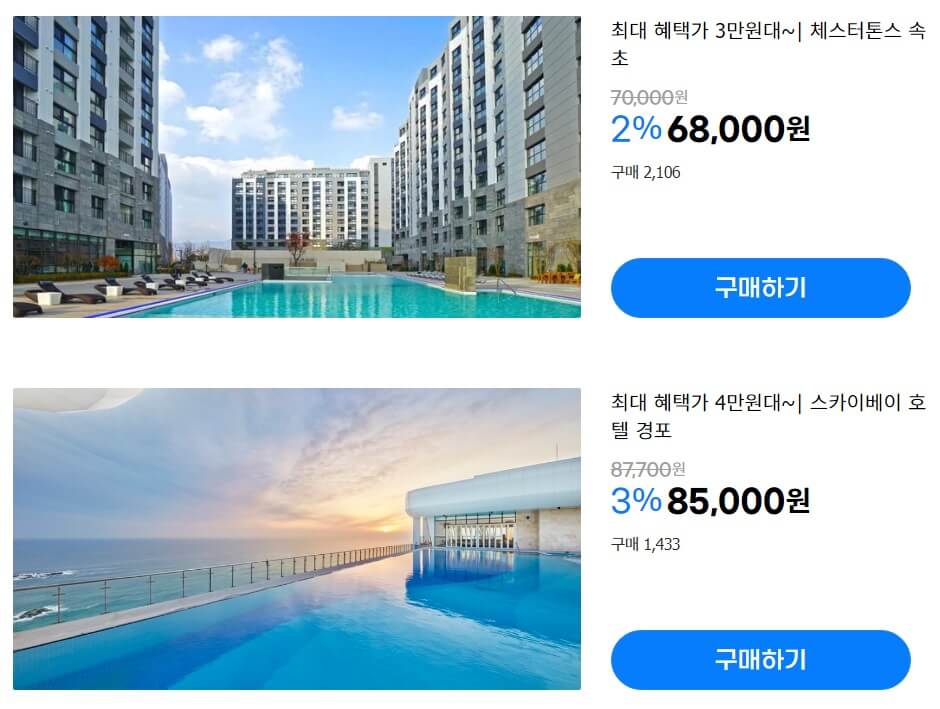 2024 숙박 세일 페스타