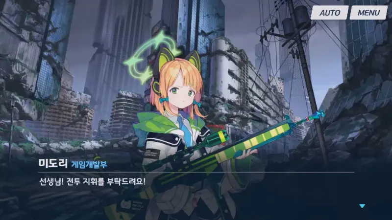 지휘를 부탁하는 미도리