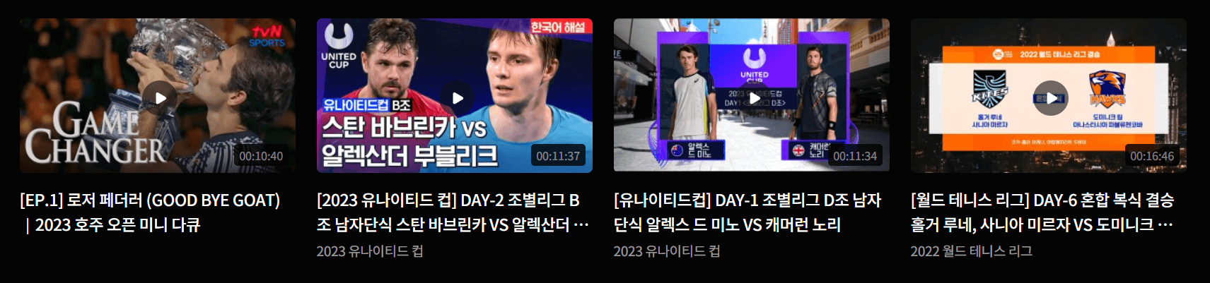 TVN스포츠 실시간