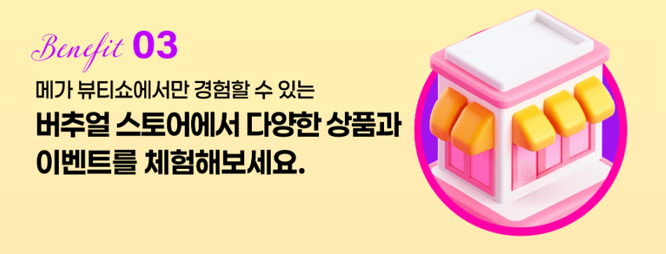 2024_쿠팡_메가뷰티쇼_버추얼스토어