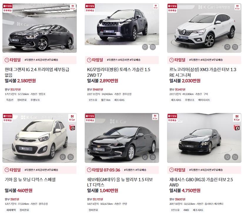 Kcar(카) 중고차 차량 가격 표_8