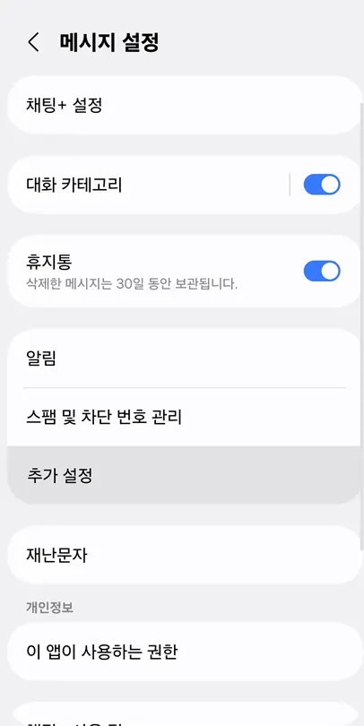 추가-설정