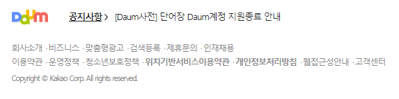 티스토리 저품질 탈출 다음 고객센터 문의