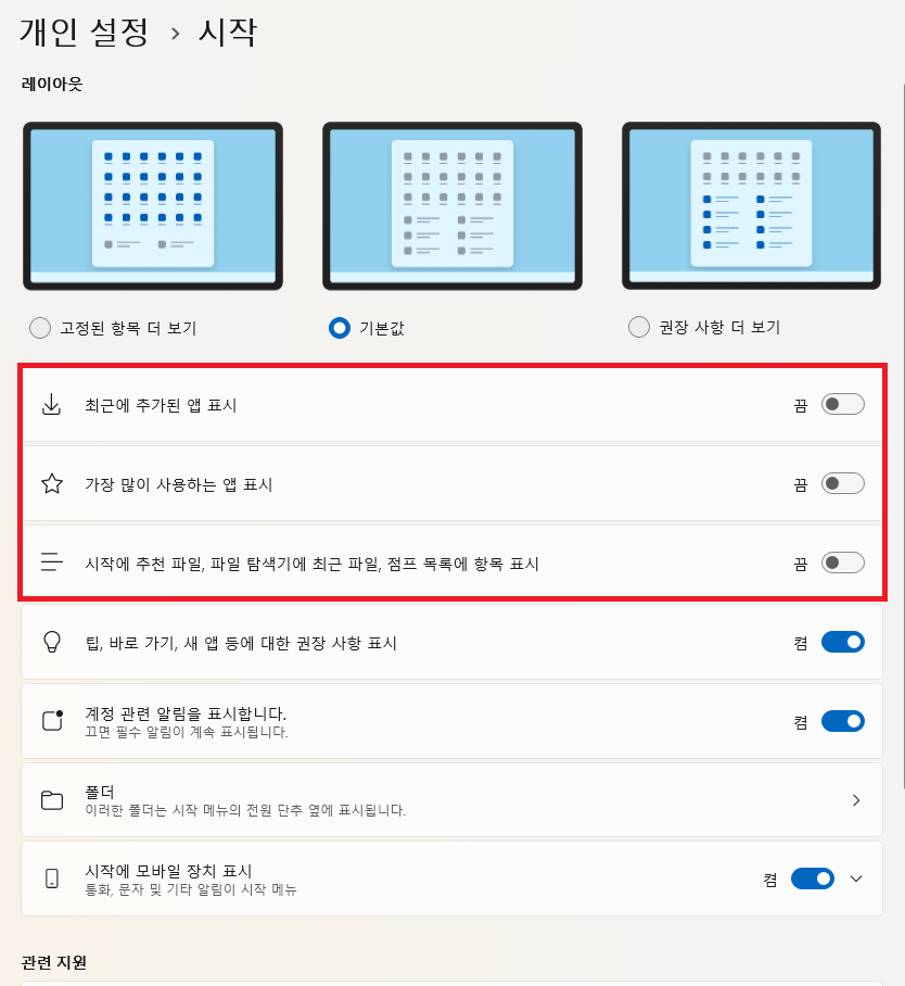 제가 직접 시작 메뉴 맞춤 설정을 끈 최종 설정 완료 화면입니다