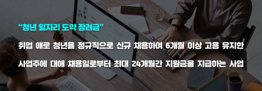 고용지원금 대상, 요건 총정리