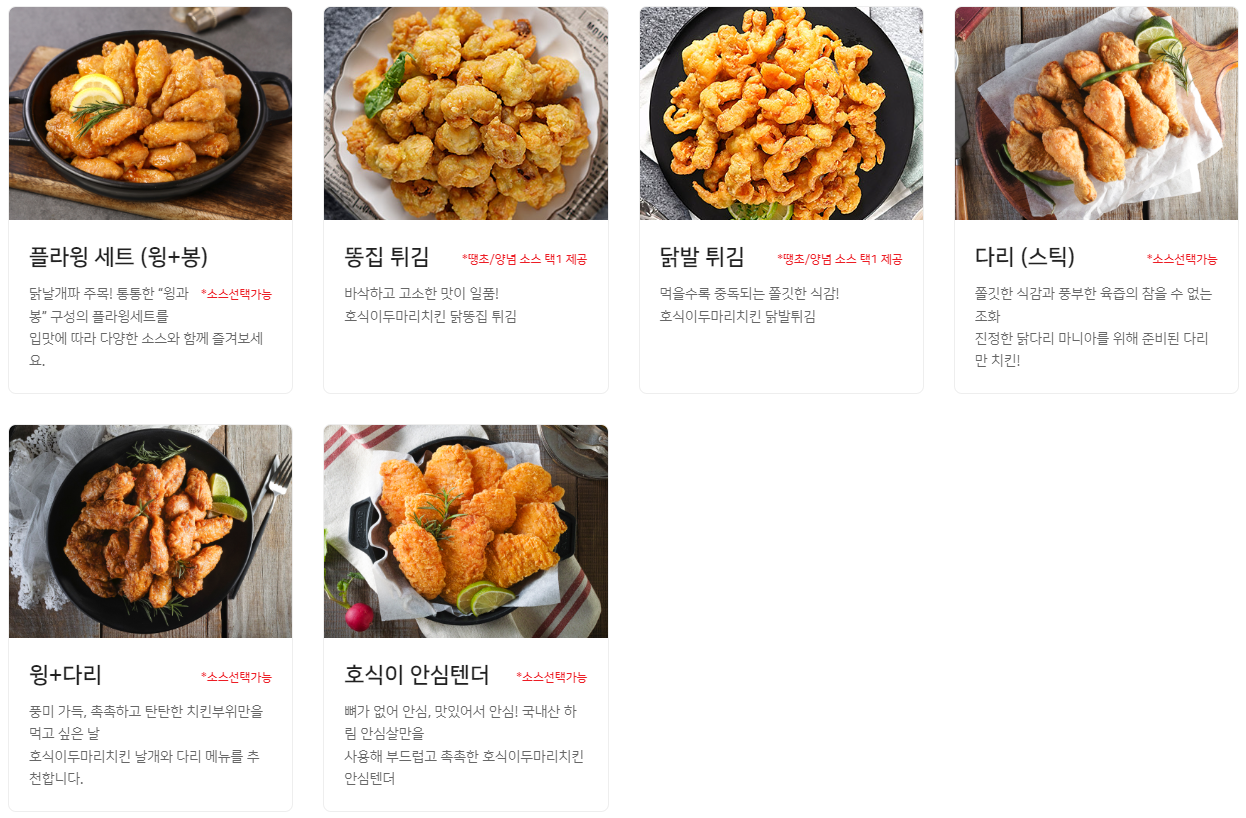 호식이두마리_부위메뉴