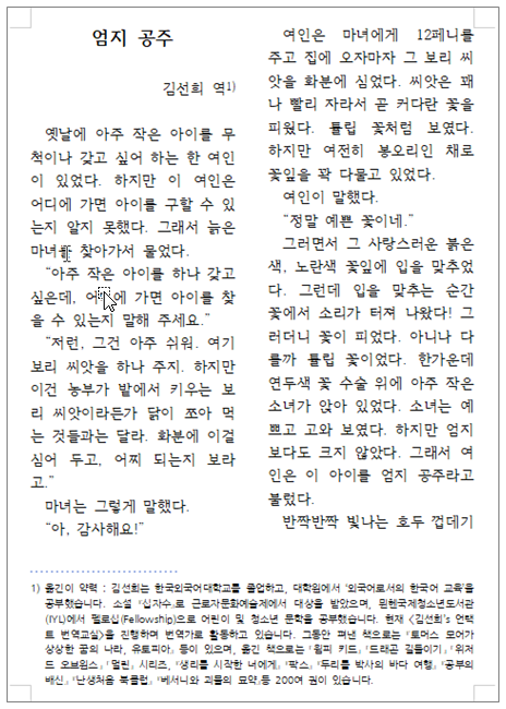 한글 각주 미주