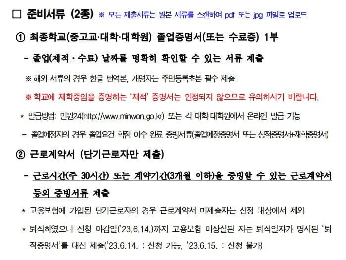 서울시 청년수당 준비서류