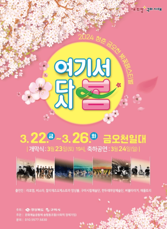 2024 벚꽃축제