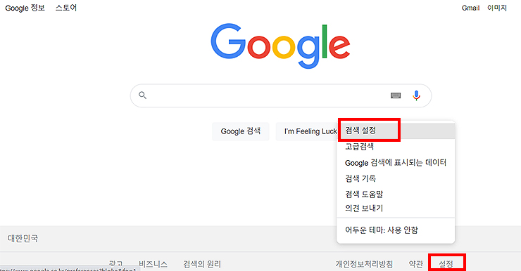 구글 검색 설정1