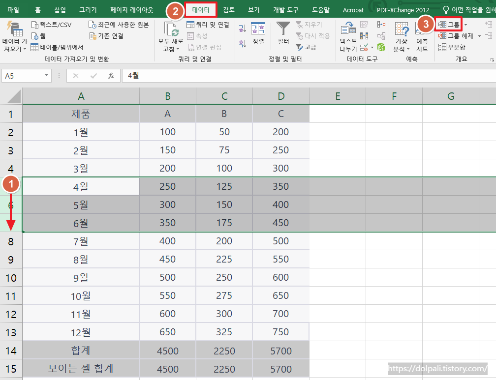 엑셀 그룹 설정