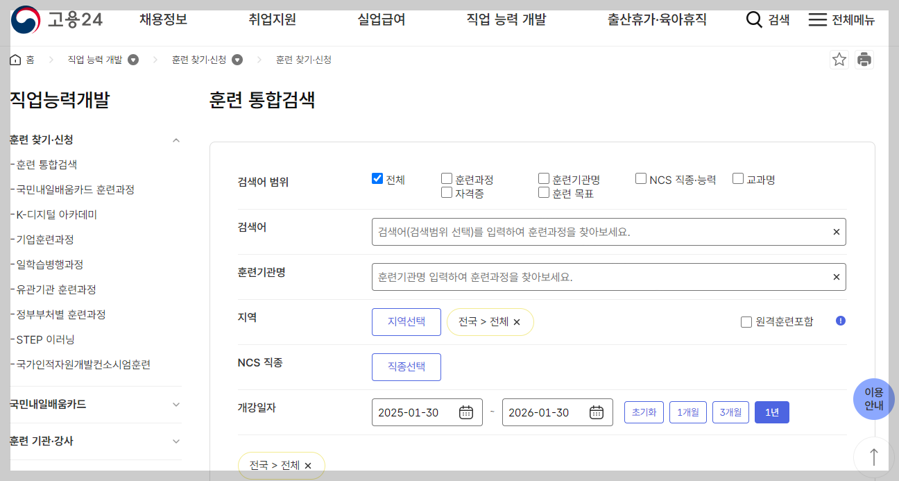 국민내일배움카드 훈련 진단 상담 1