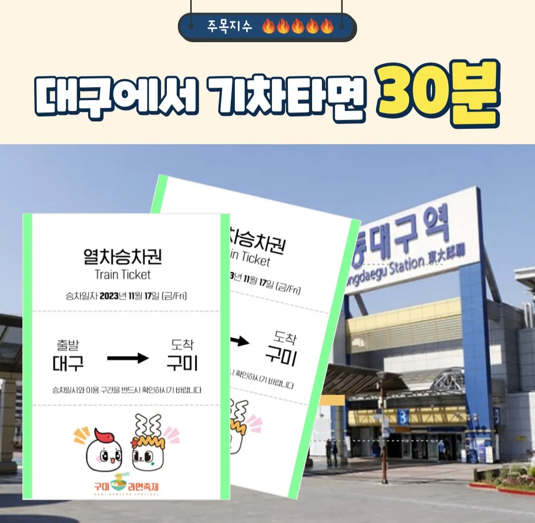 대구에서 기차타면 30분