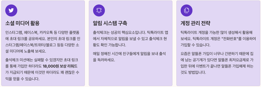 틱톡라이트 효과적인 친구초대 방법 가이드 정리 이미지