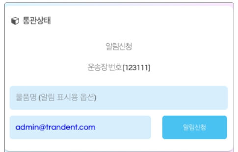 알림 신청