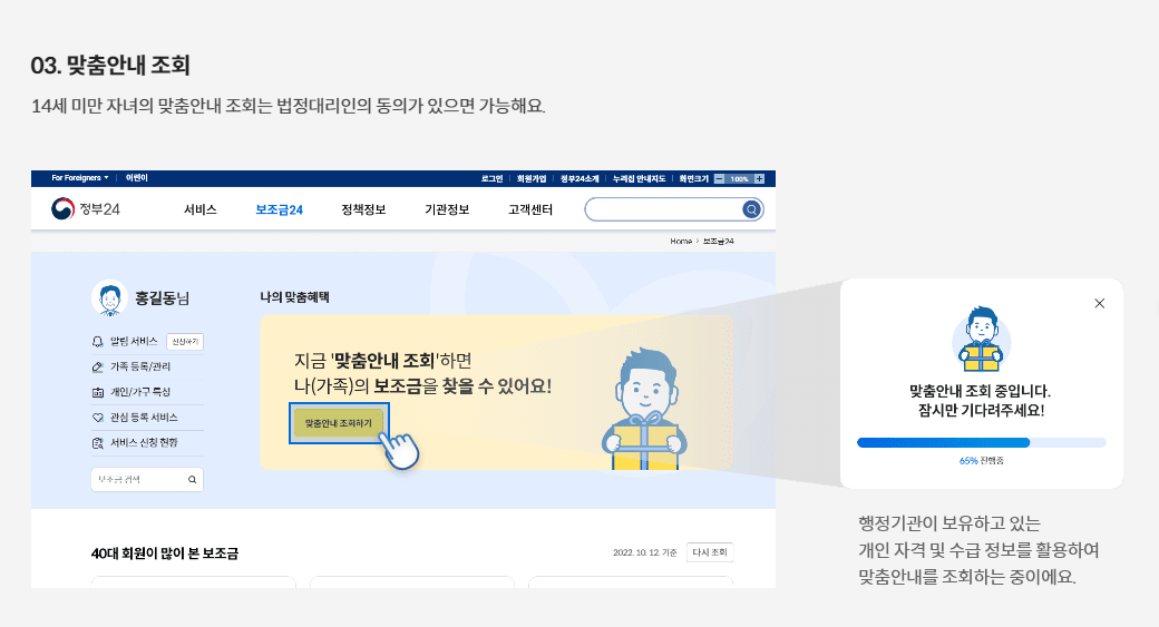 맞춤안내 조회