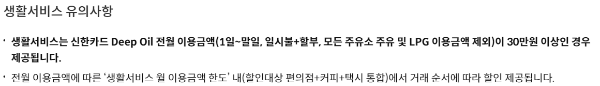 신한 딥오일 신용카드 차량서비스 주유할인 주유비할인 편의점 할인 스타벅스 할인 이디야 할인 택시 할인 GS25 할인 CU 할인