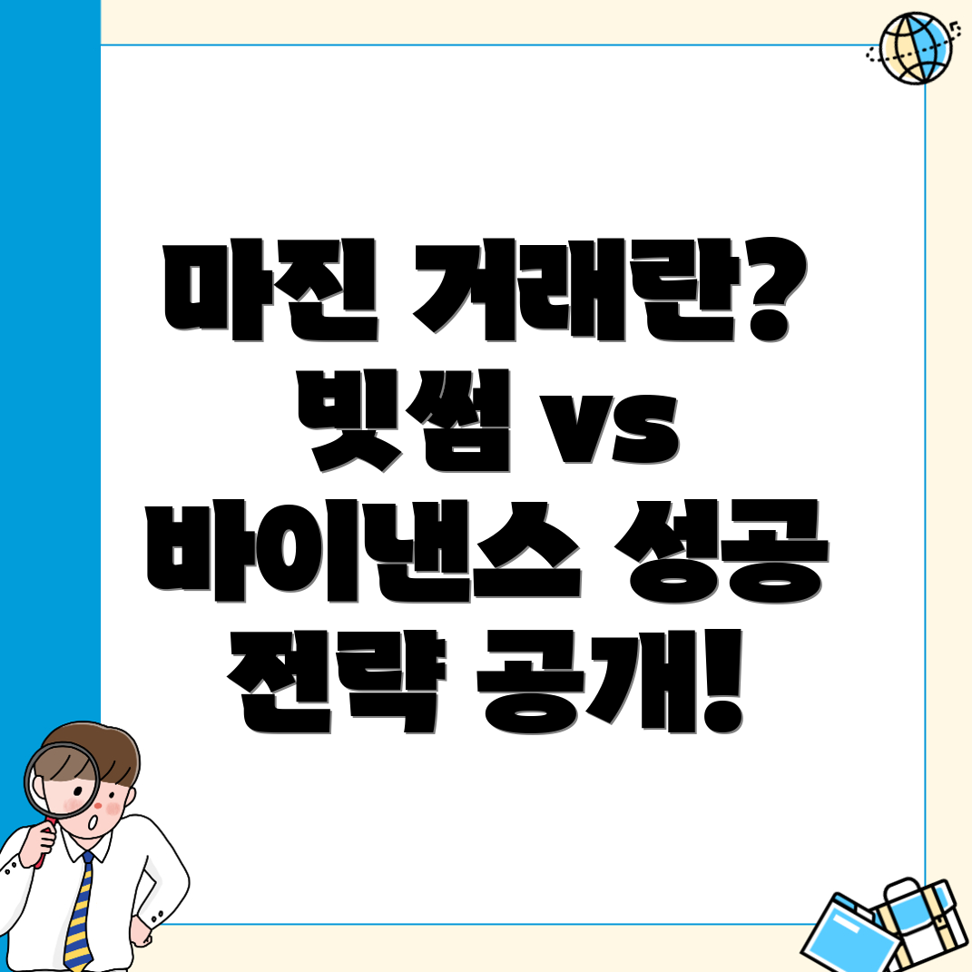 마진 거래