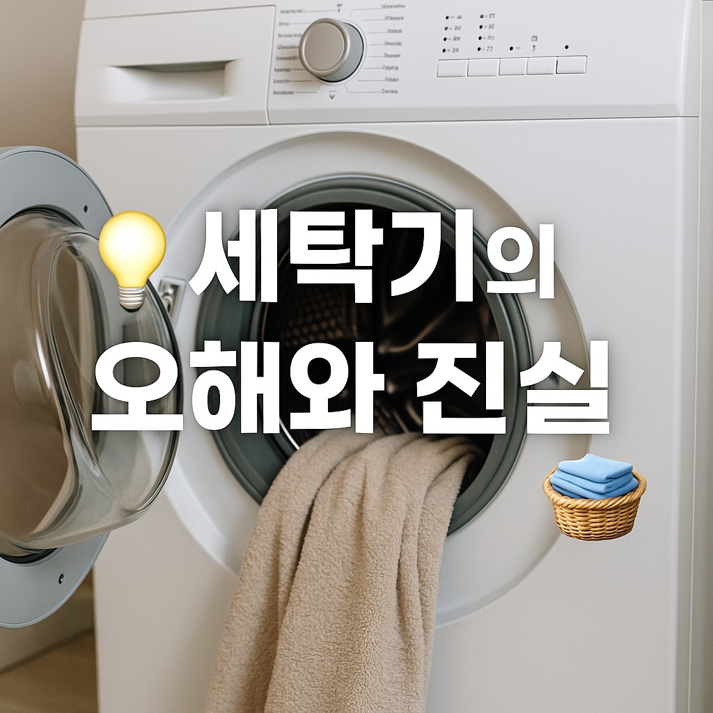 세탁기