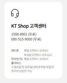 kt 고객센터 전화번호 모바일 인터넷 TV