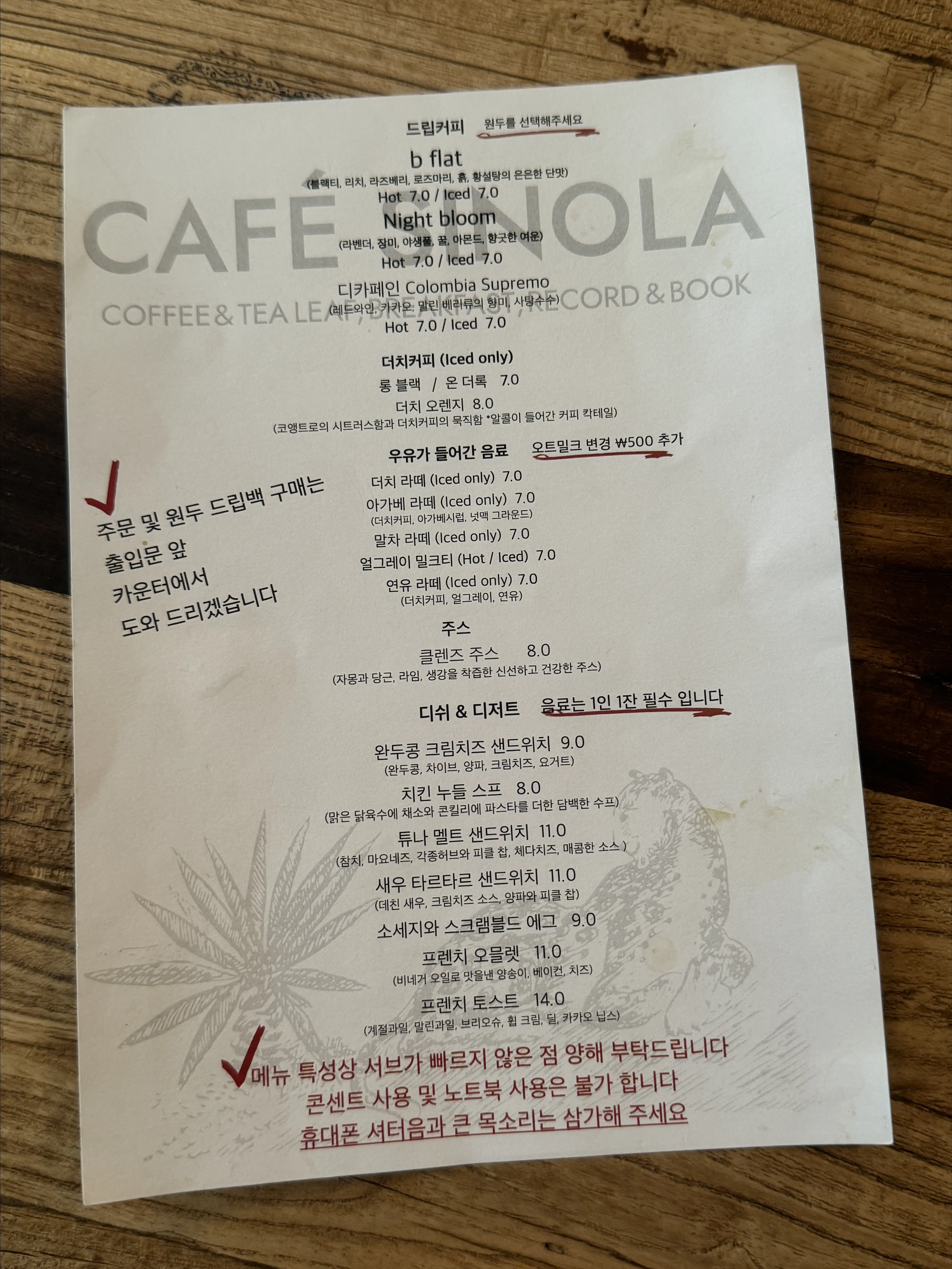 카페 시노라 메뉴판
