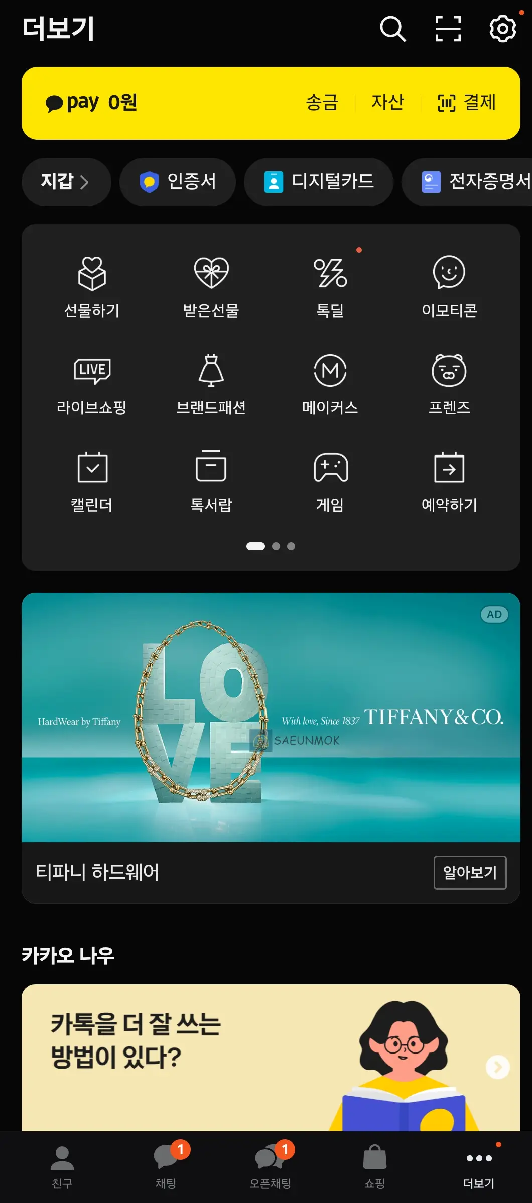 4-모바일-버전-설정창