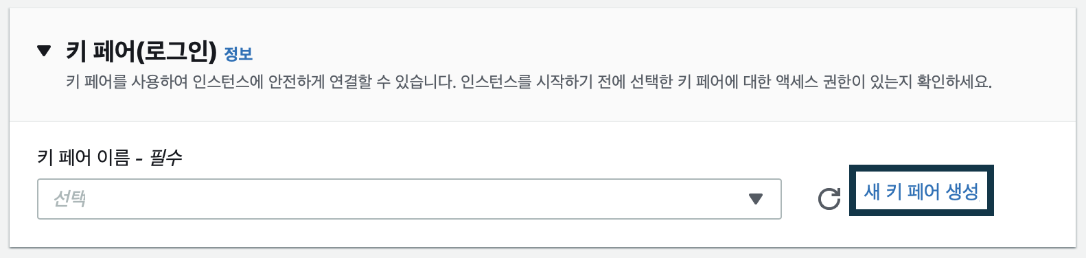 새-키-페어-생성을-눌러준다.