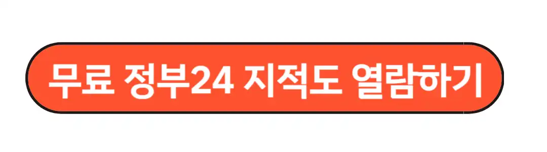 정부24 지적도 열람