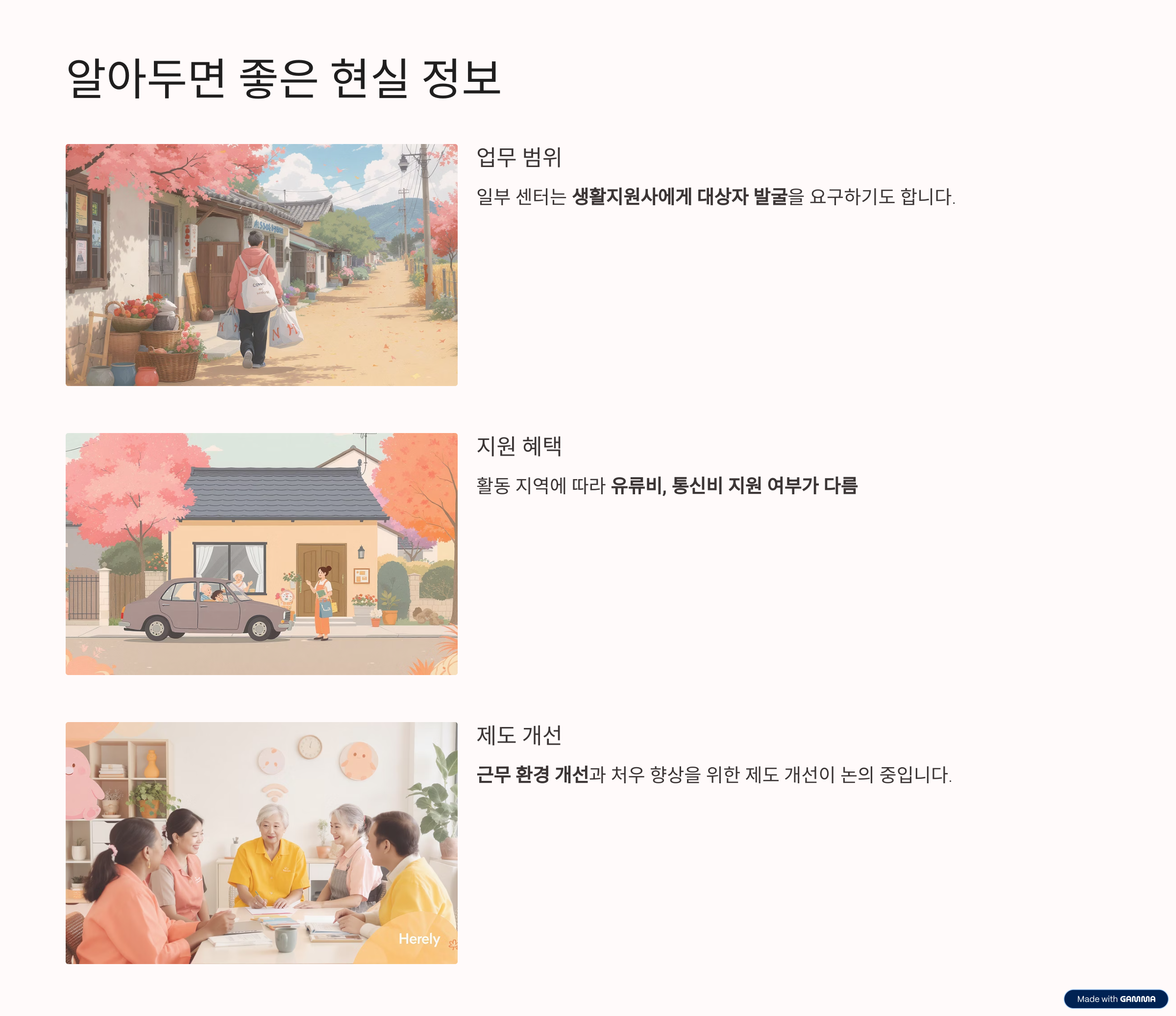 생활지원사 자격증 업무 취업 정보