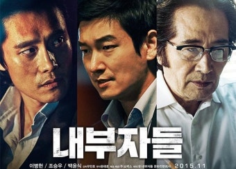 영화 내부자들 관련 사진.