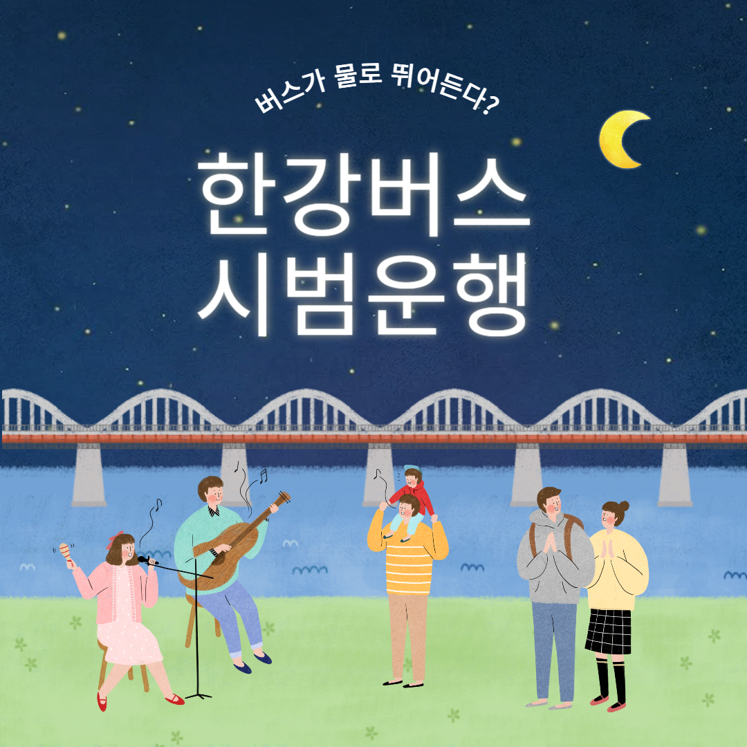 한강버스가 온다.