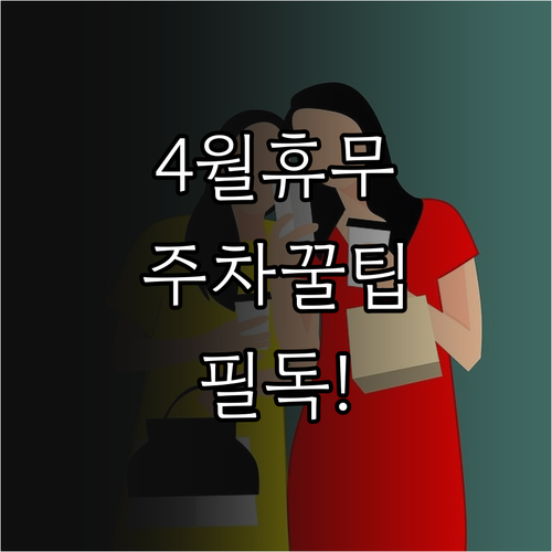 이마트 광주점 2026년 4월 휴무 ..