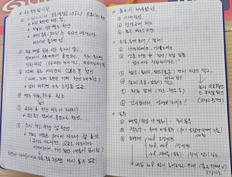 편의점 신입 알바 교육용 업무 체크리스트 노트